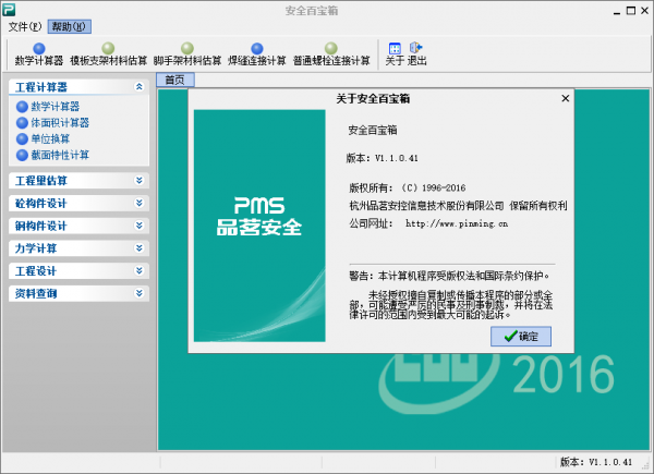 品茗安全百宝箱ToolBox V1.1.0.41 中文绿色单文件版