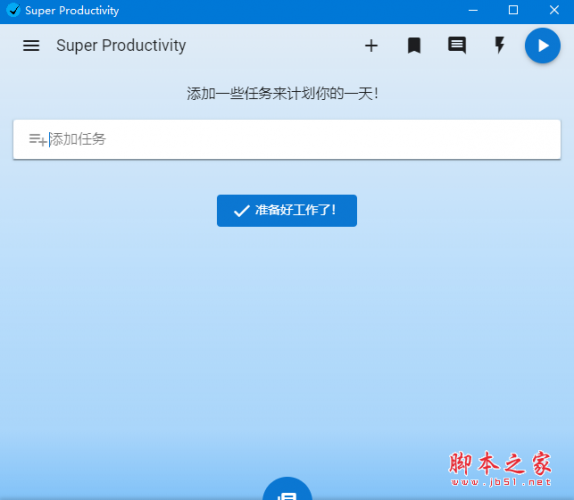 Super Productivity(任务管理软件) V8.0.7 免费安装版