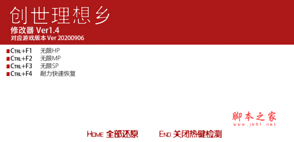 创世理想乡四项修改器(无限HP/无限MP/无限SP) v1.4 免费版