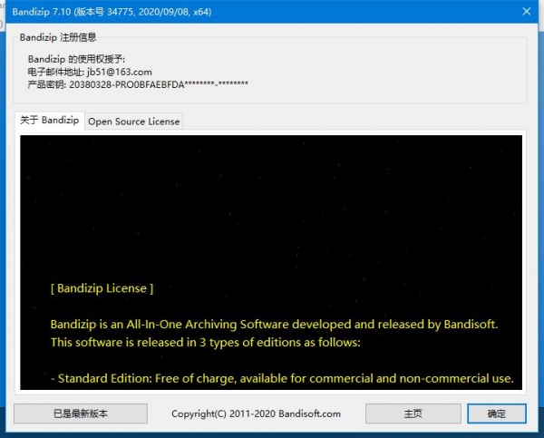 Bandizip专业版 解压缩软件 v7.31 中文安装特别版