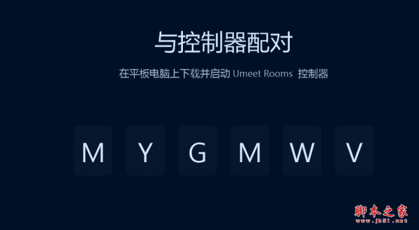 Umeet Rooms(视频会议工具) v4.2.136141.0215 免费安装版