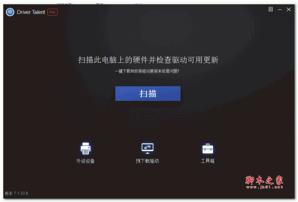 Driver Talent Pro v8.1.11.42 中文绿色免费版