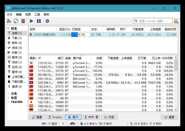 BT种子 qbittorrent Linux增强版 无视敏感资源 v4.4.0.10 中文版