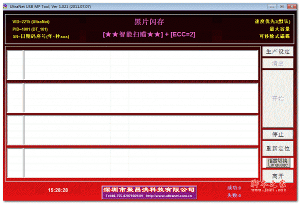 UltraNet USB MP Tool(黑片闪存盘U盘量产助手) V1.0.22 绿色免费版