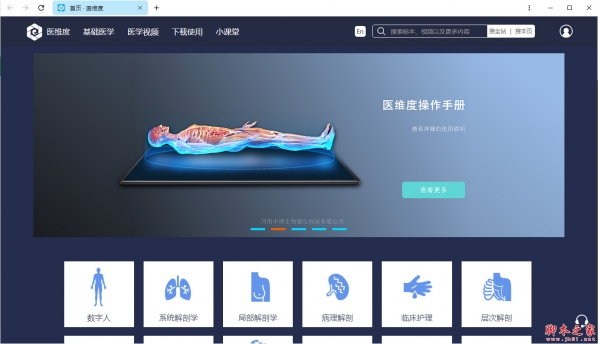 医维度(3D人体解剖分析工具) v1.0.1 免费直装版