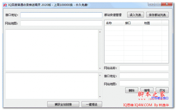 百度收录推送精灵下载