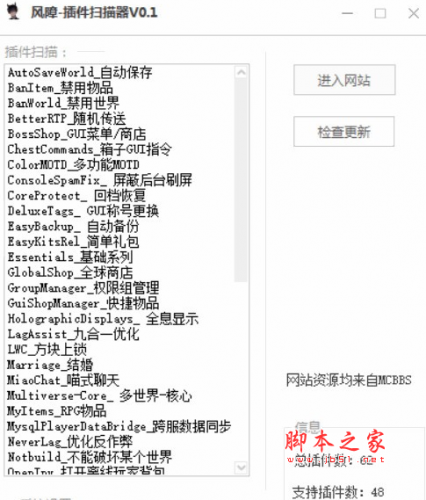 风障插件扫描器(我的世界插件指令工具) v0.1 免费版