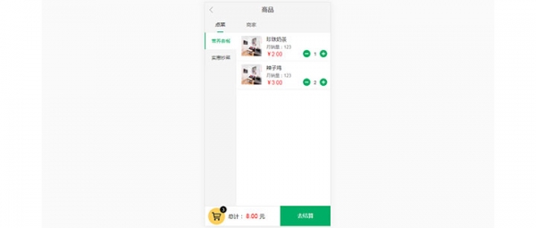 jQuery手机外卖点餐购物车结算代码
