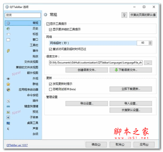 QT TabBar 增强型系统管理器 v1042 官方安装版