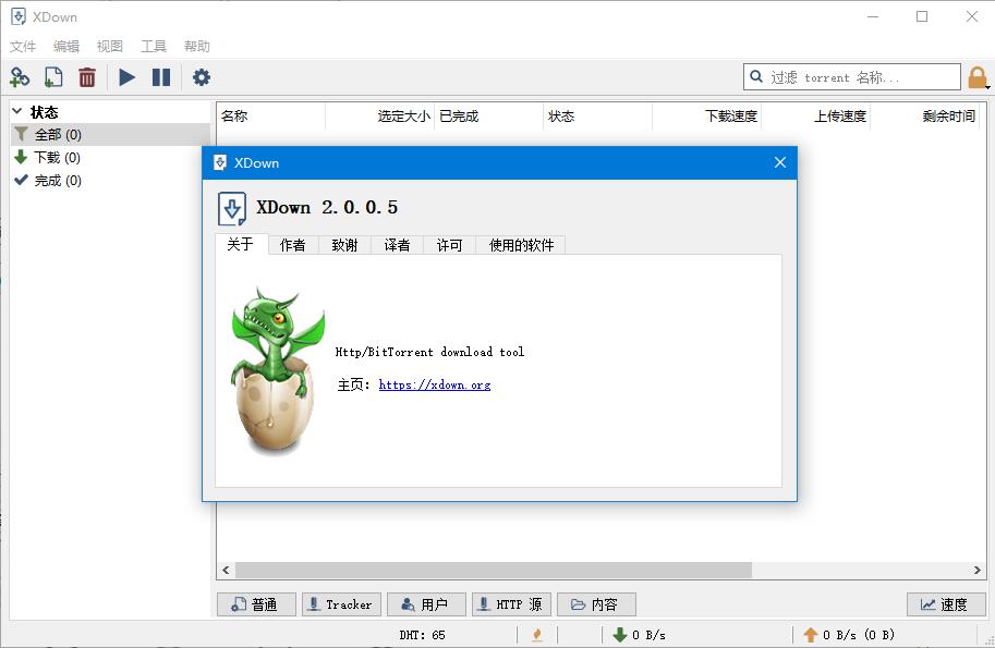 XDown 专业的文件下载与分享工具 v2.0.8.2 免费绿色版