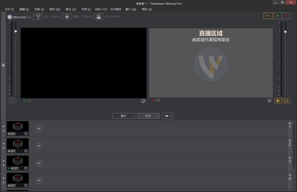 Wirecast Pro 支持同时推流到各种直播平台/直播编辑 v14.0 中文破解版