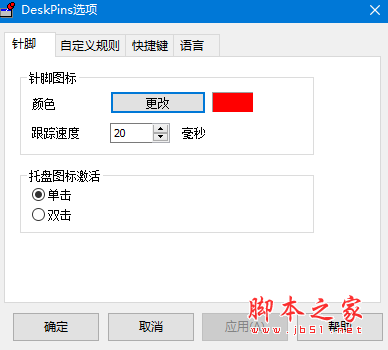 DeskPins(窗口置顶工具) 1.32 绿色汉化版