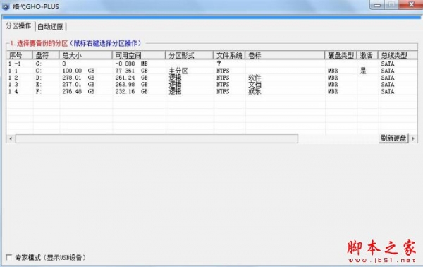 络弋GHO-Plus v1.0 绿色便携免费版