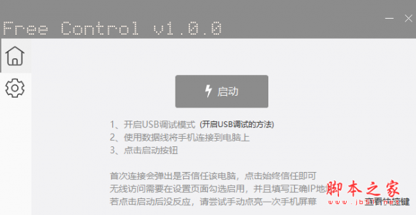 Free Control(电脑控制手机工具) v1.6.9 免费绿色版