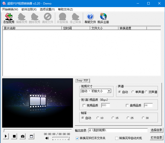 超级PSP视频转换器(PSP视频转换工具) v2.20 官方版