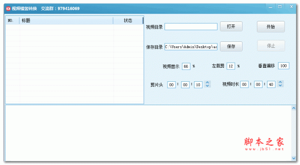 视频横竖转换软件 v2.1 绿色免费版