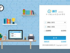 速打网点版(打单软件) v2.3.3.2中文免费版