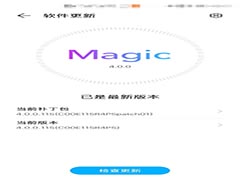 荣耀V30Pro系统更新Magic UI 4.0内测版