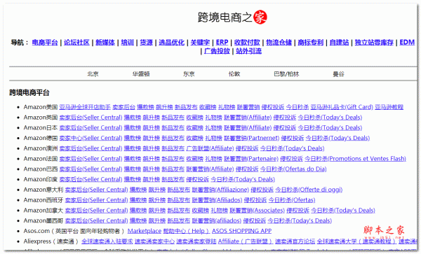 跨境电商卖家网址导航 v1.0