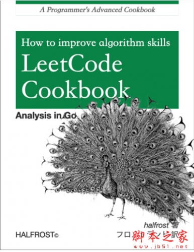 LeetCode Cookbook 2020 中文pdf完整版