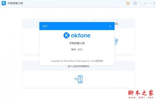 okfone 苹果修复大师 V2.1.0 官方安装版(附安装使用教程)