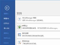 MindManager怎么设置中文？MindManager2021中文版安装教程(附下