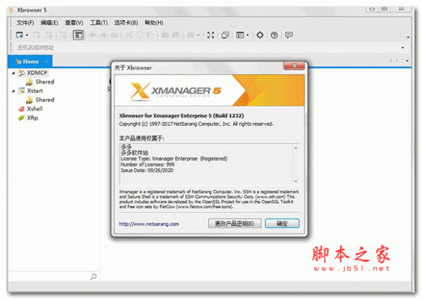 xmanager 5 完整中文破解版(附安装教程+产品密钥) 