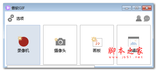 傲软GIF录制软件 v1.0.0.20 中文绿色版