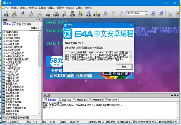 中文安卓开发工具 E4A V6.8 最新绿色免费版