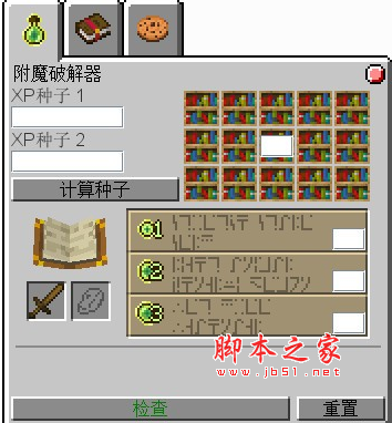 EnchantmentCracker(我的世界附魔计算工具) v1.5 免费版