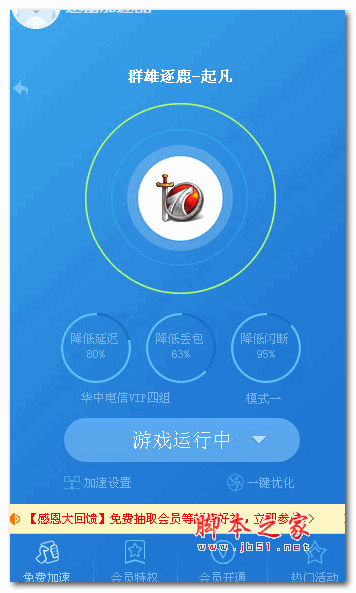 迅雷加速器加速补丁 V1.0 最新版