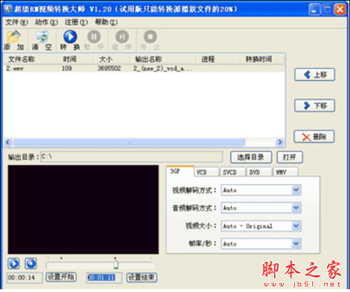 超级RM视频转换器 V2.20 中文安装版