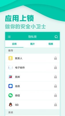 微信隐私锁 for android v4.5.0 安卓手机版