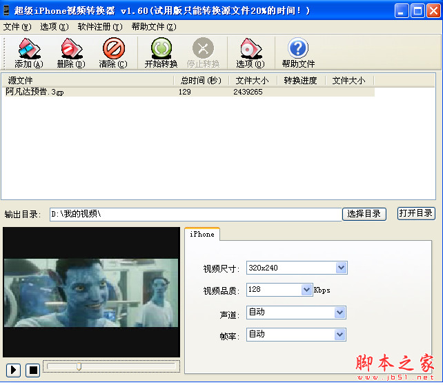 超级iphone视频转换器 2.2 中文免费版