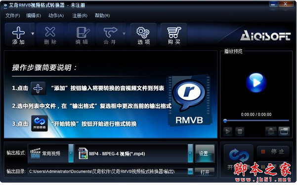 艾奇RM/RMVB视频格式转换器 v4.11.327 中文安装版