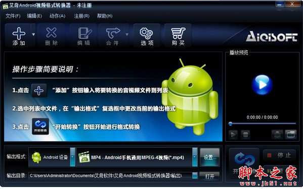 艾奇Android视频格式转换器 v3.80.506 中文安装版