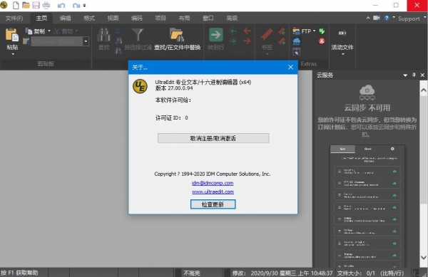 IDM UltraEdit16进制编辑 v27.10.0.168 64位 中文安装破解版 附激活教程