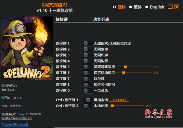 洞窟探险2十一项修改器(无限生命/超级跳/一击必杀) v1.10 风灵月影版