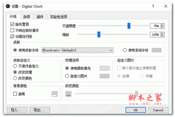 digital clock桌面数字时钟 v4.7.9 中文绿色版