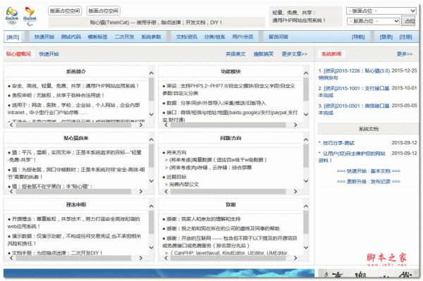 贴心猫(imcat)PHP建站系统 5.2