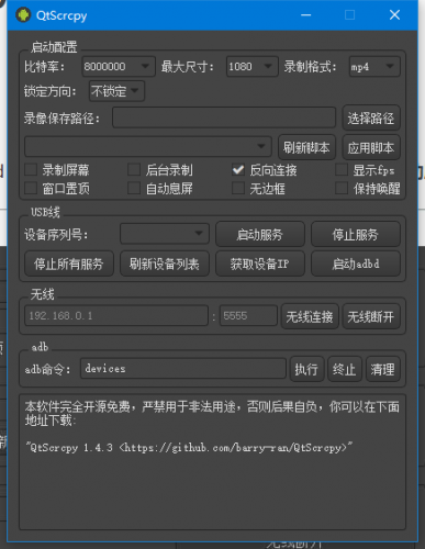 电脑控制安卓手机玩游戏 QtScrcpy for Windows v2.1.2 中文绿色免费版