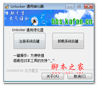unlocker强行删除工具 v4.2.7 绿色便携版