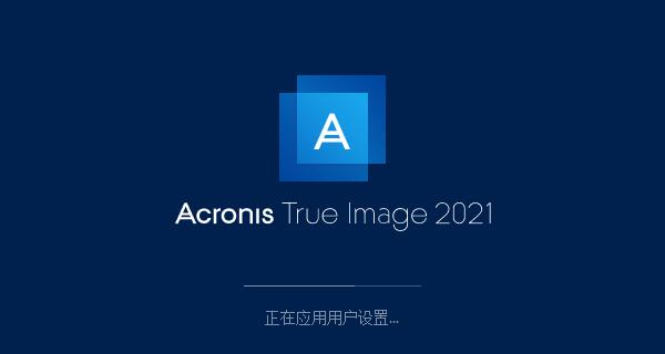 系统备份恢复 Acronis True Image 2021 39287 中文破解安装版(附教程)