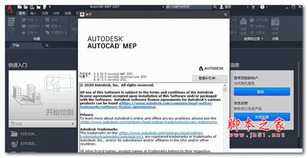 Autodesk AutoCAD MEP 2021 特别免费版(附许可证文件)