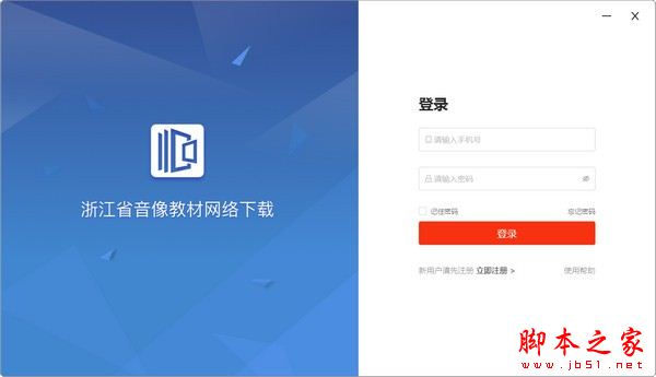 浙江省音响教材网络下载 V1.1.2.0 官方安装版