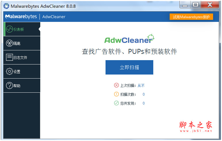 AdwCleaner(广告拦截软件) v8.0.9.0 绿色免费版