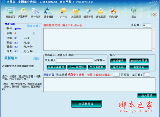 多维云(平台接入验证码软件) v4.5 免费安装版