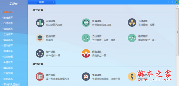 幕墙易云计算(CAD制图软件) v2.0 免费安装版