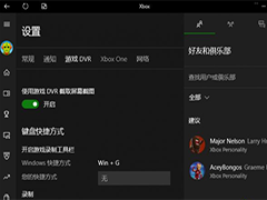 win10提示此台电脑不满足录制剪辑的硬件要求怎么办