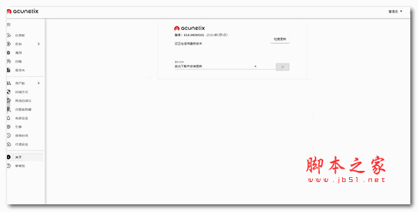 Acunetix Web Vulnerability Scanner(web漏洞扫描程序) v13.0.2 中文特别版(附安装教程)